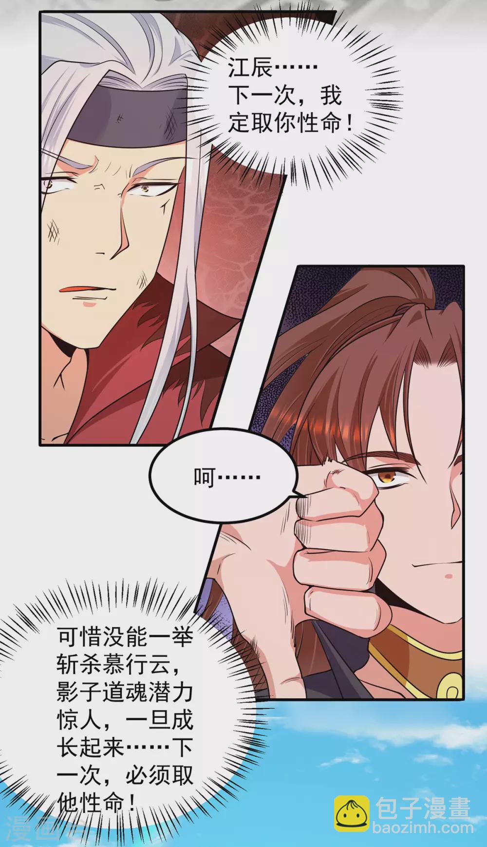 《我有九个女徒弟》第106话 不听话就打屁屁 第5页