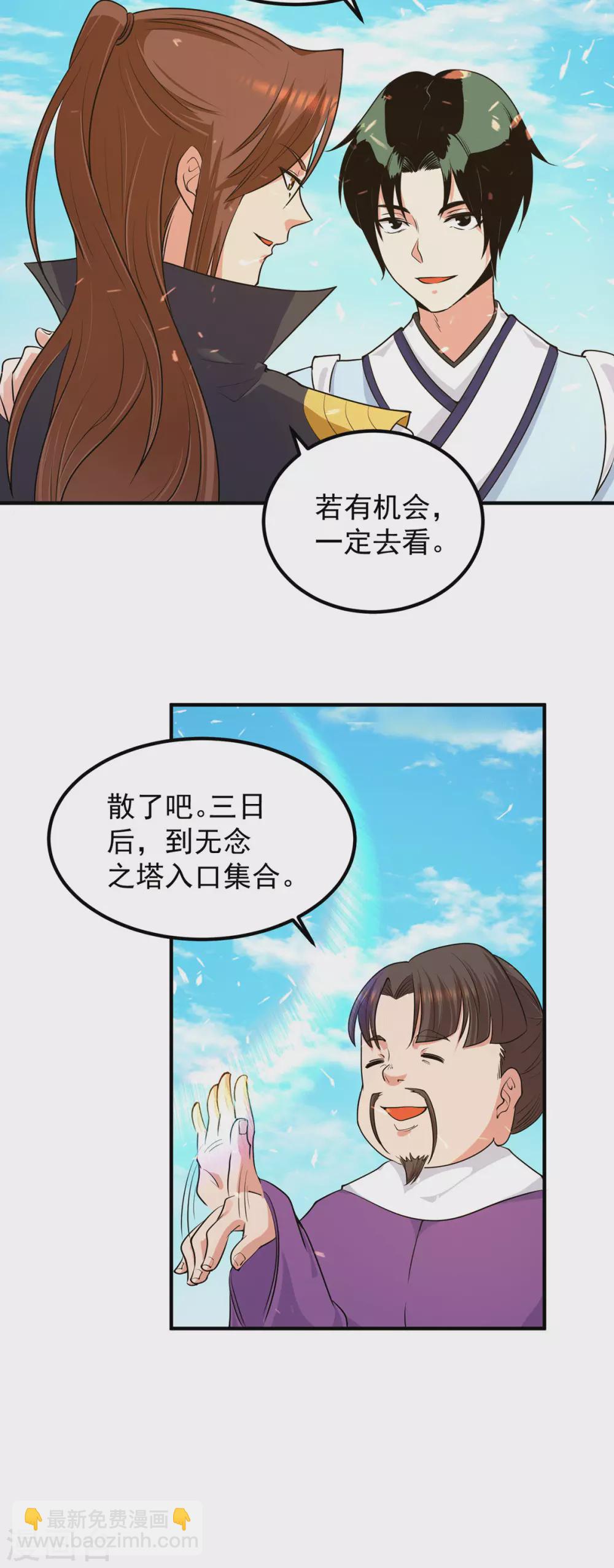 《我有九个女徒弟》第106话 不听话就打屁屁 第7页
