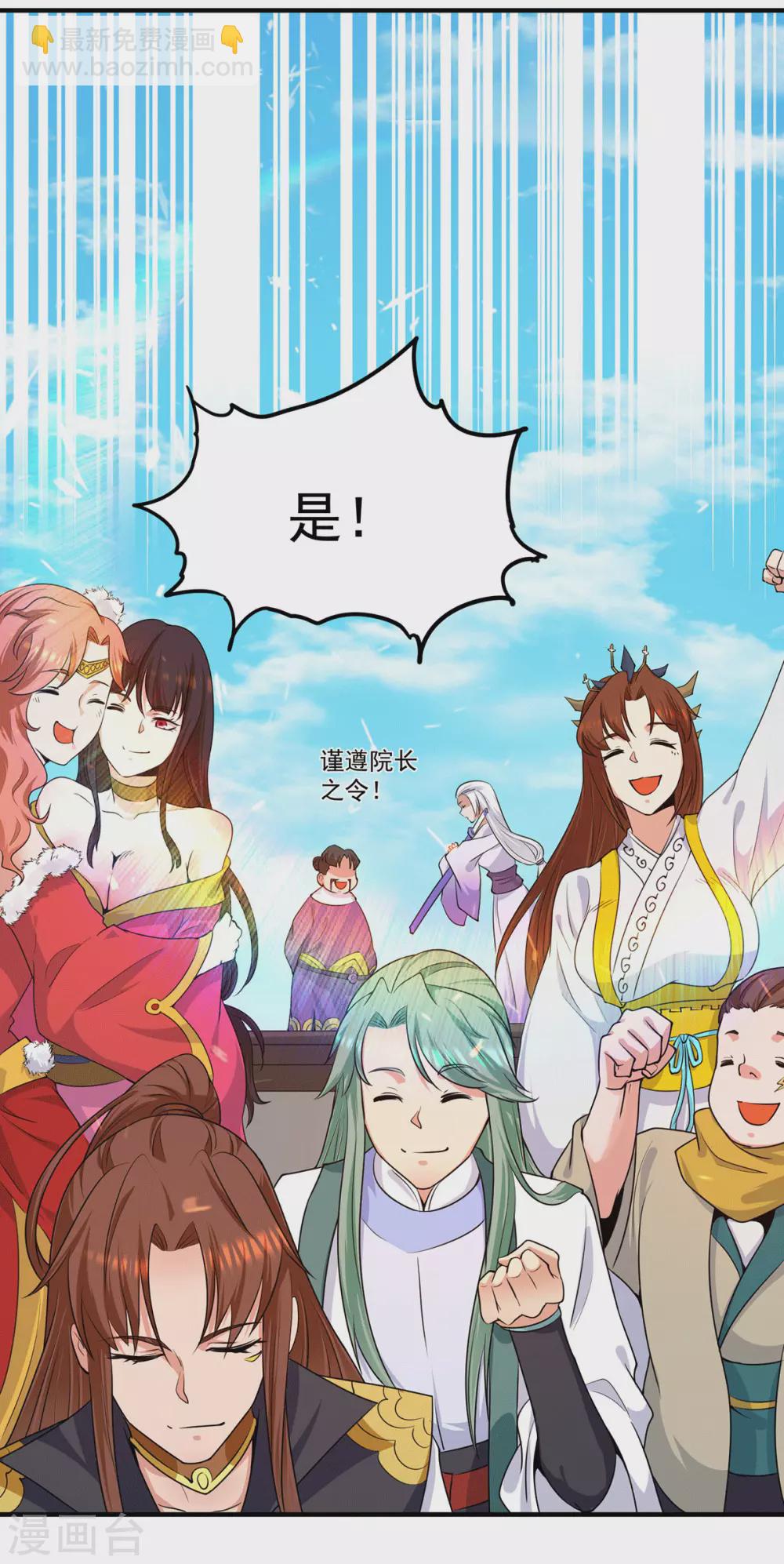 《我有九个女徒弟》第106话 不听话就打屁屁 第8页