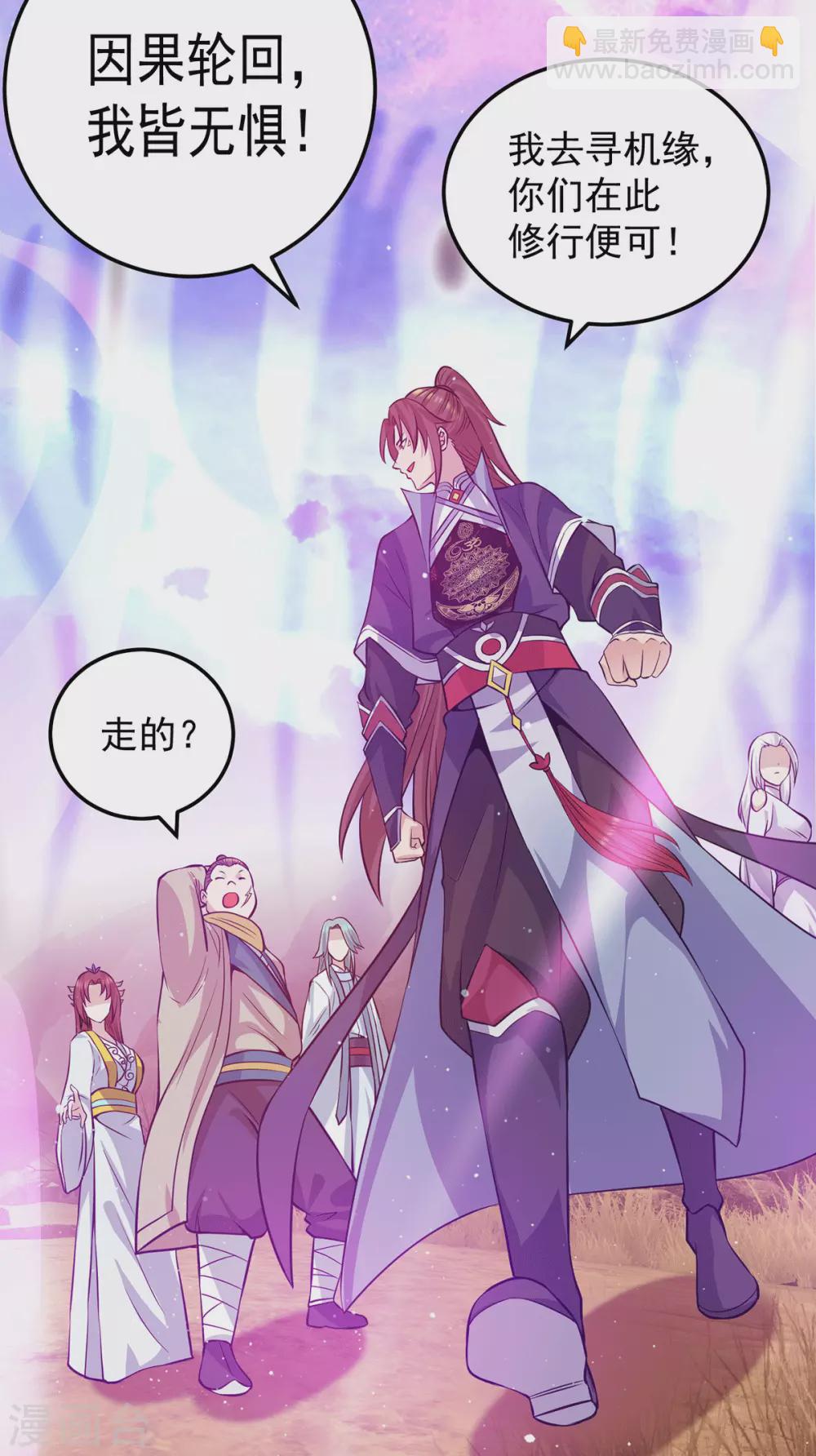 《我有九个女徒弟》第107话 此人是谁？ 第10页