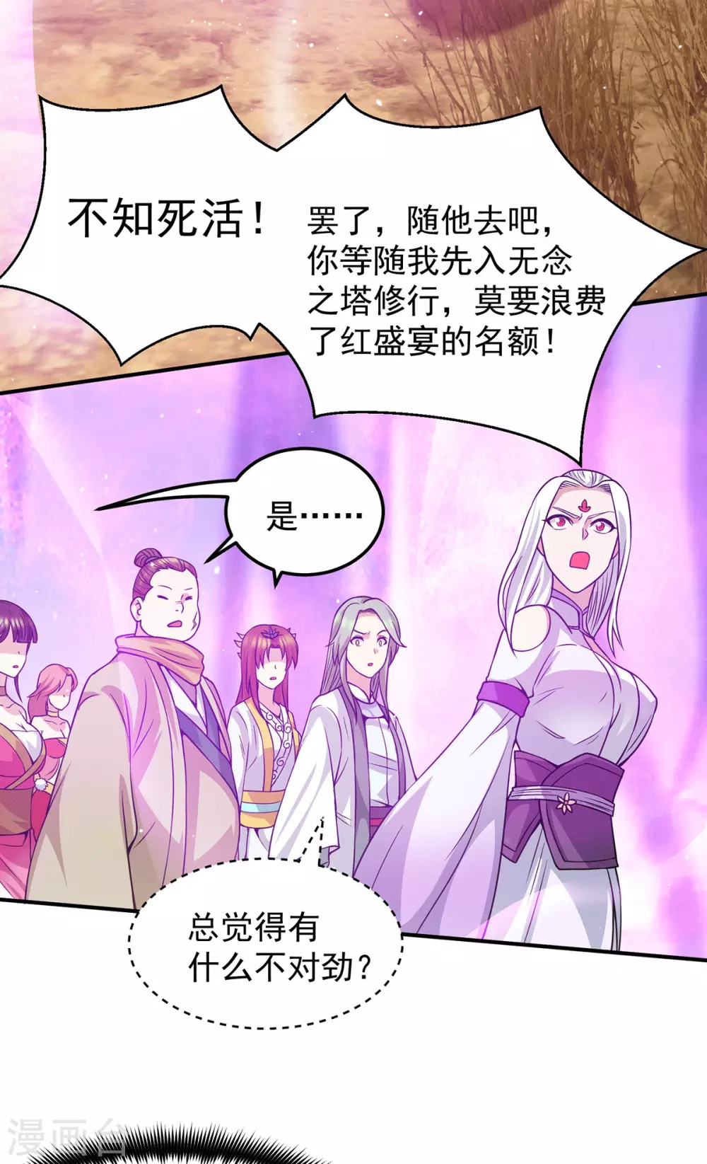 《我有九个女徒弟》第107话 此人是谁？ 第11页