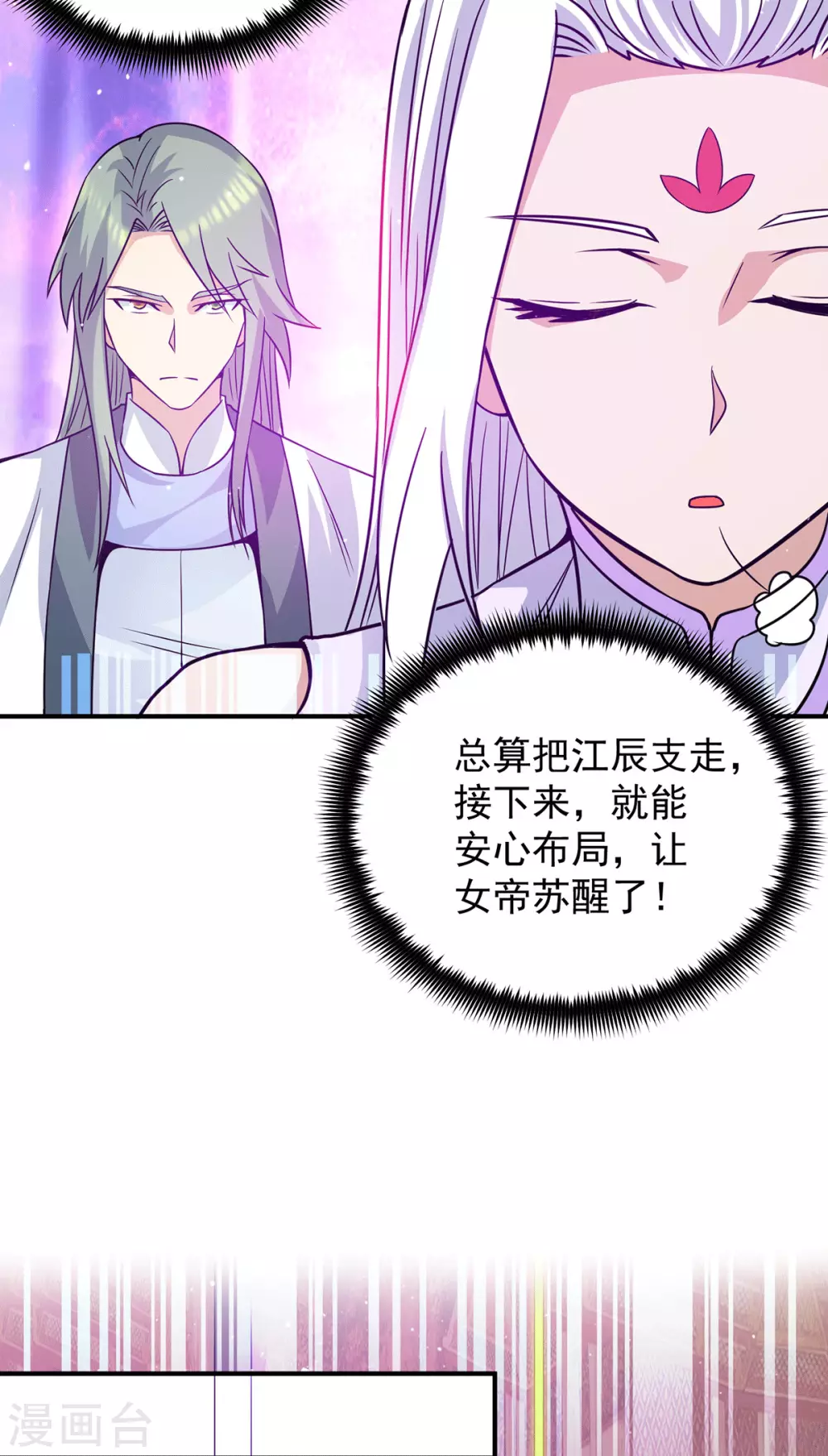 《我有九个女徒弟》第107话 此人是谁？ 第13页