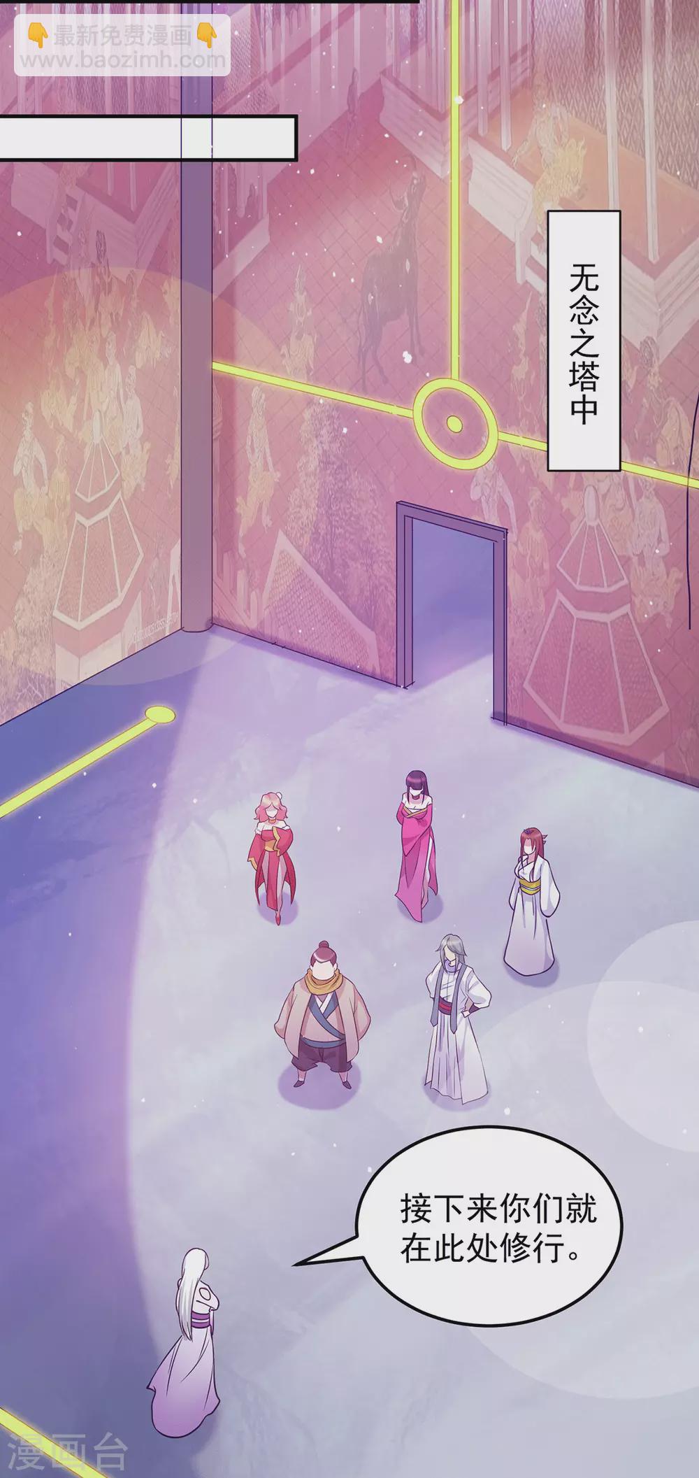 《我有九个女徒弟》第107话 此人是谁？ 第14页