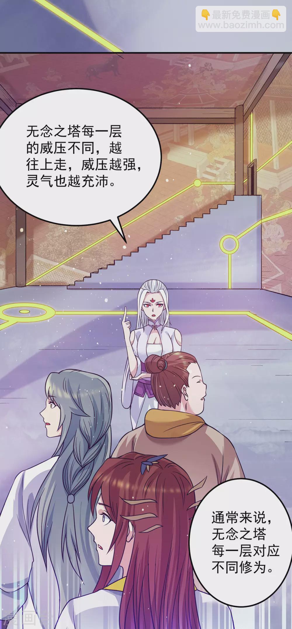 《我有九个女徒弟》第107话 此人是谁？ 第15页