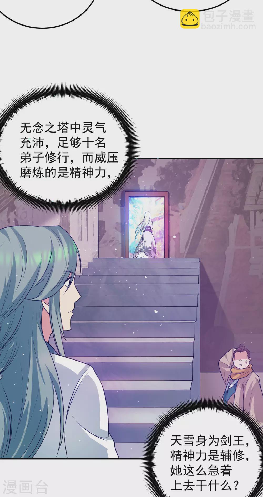 《我有九个女徒弟》第107话 此人是谁？ 第18页