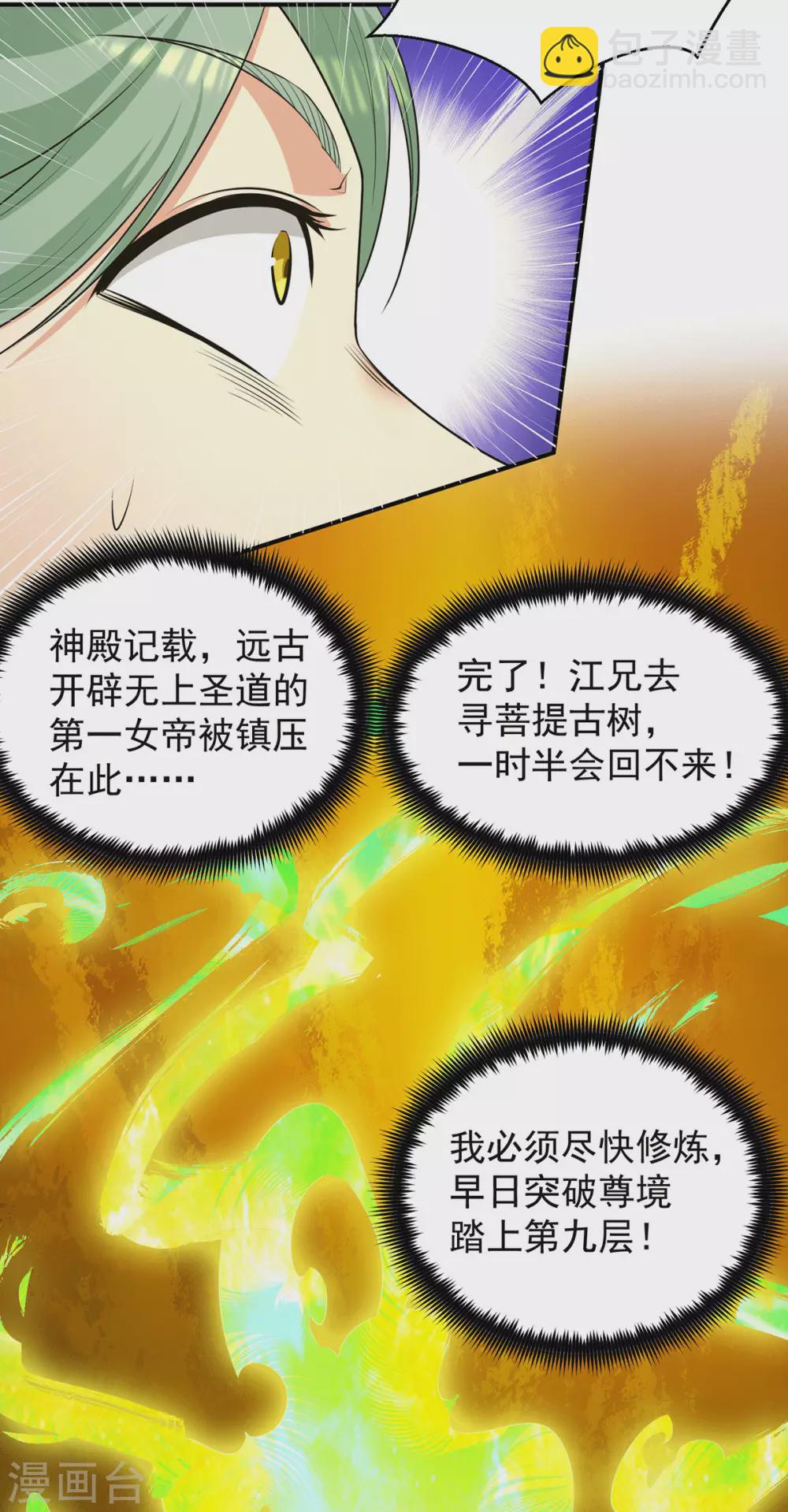 《我有九个女徒弟》第107话 此人是谁？ 第25页