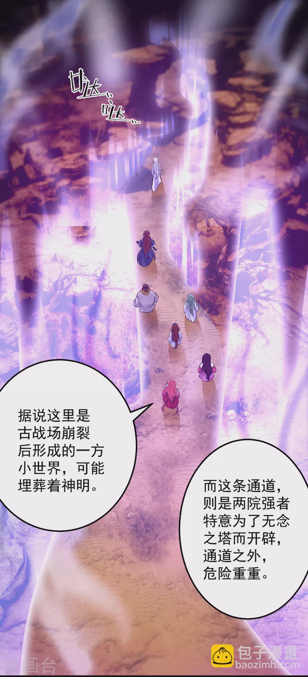 《我有九个女徒弟》第107话 此人是谁？ 第2页