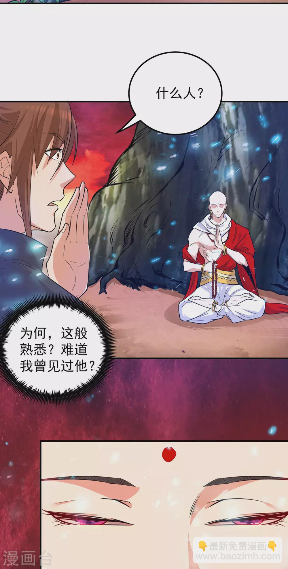 《我有九个女徒弟》第107话 此人是谁？ 第31页