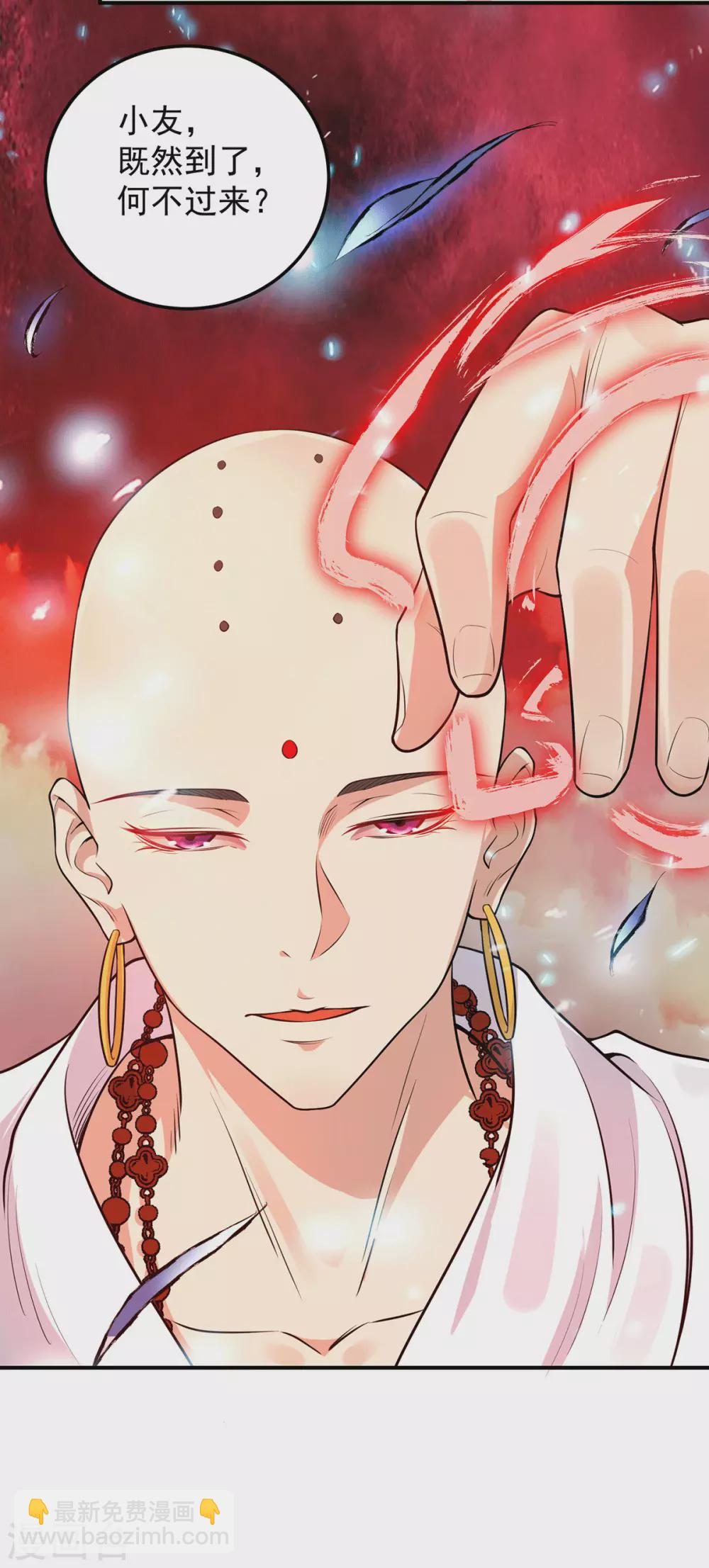 《我有九个女徒弟》第107话 此人是谁？ 第32页