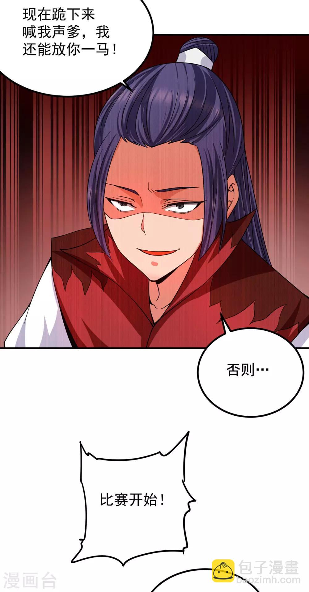 《我有九个女徒弟》第103话 男的，垃圾 第23页