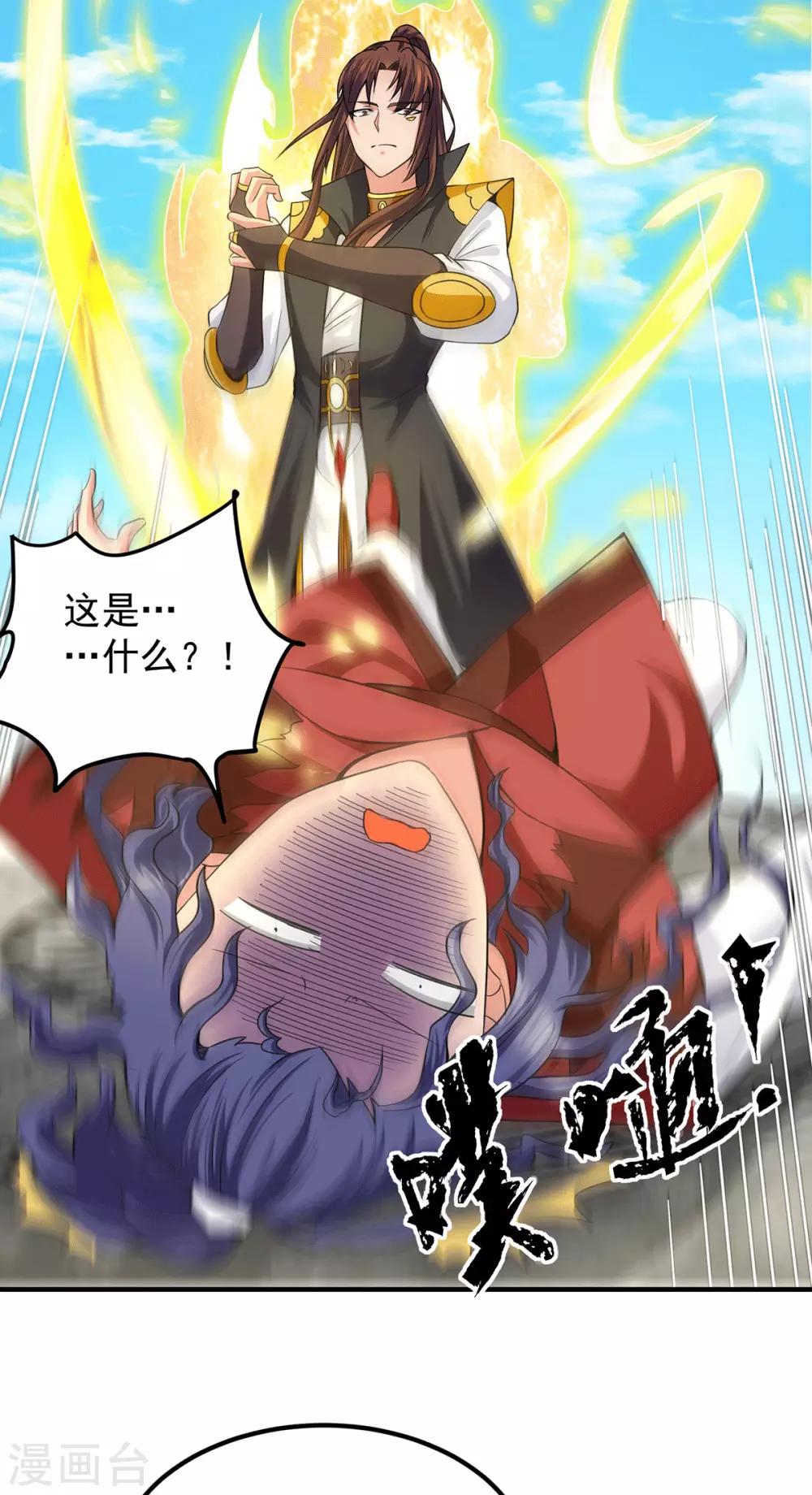 《我有九个女徒弟》第103话 男的，垃圾 第25页