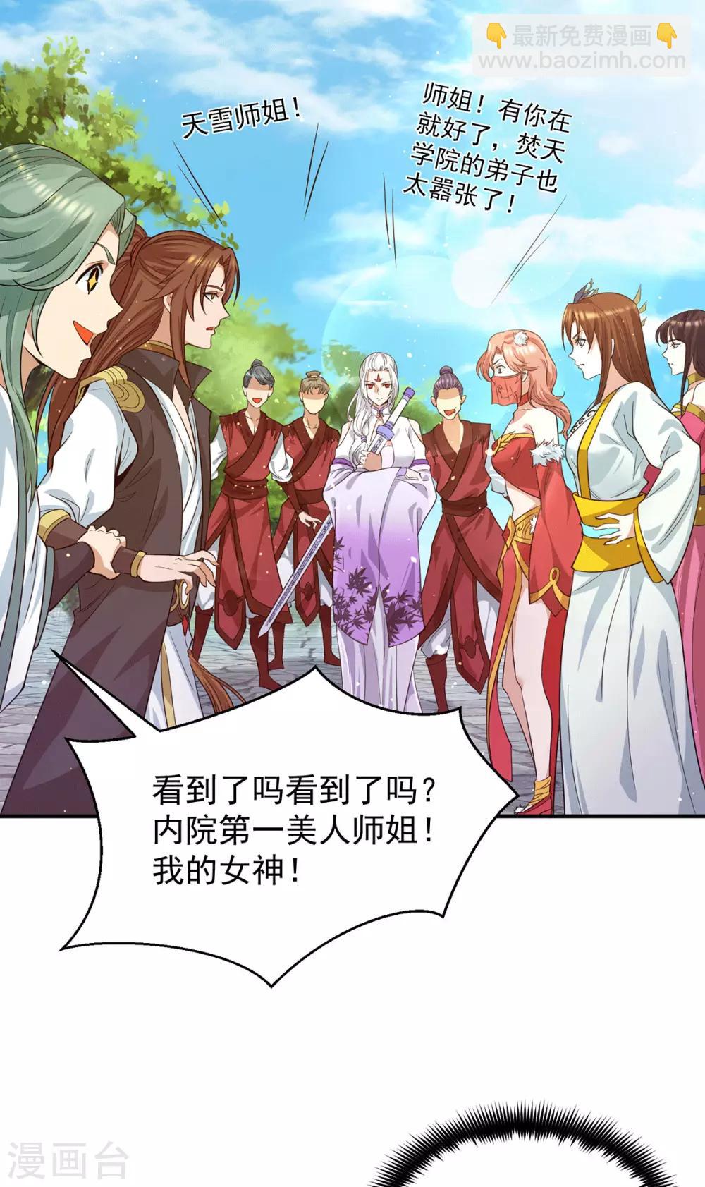《我有九个女徒弟》第103话 男的，垃圾 第2页