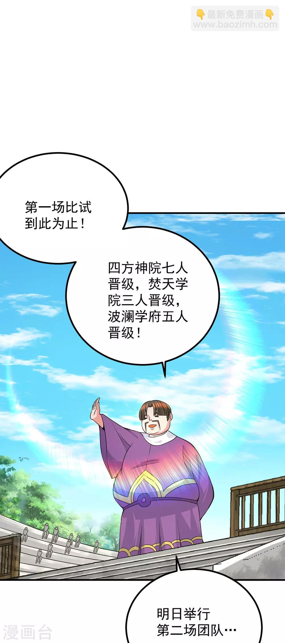 《我有九个女徒弟》第103话 男的，垃圾 第31页