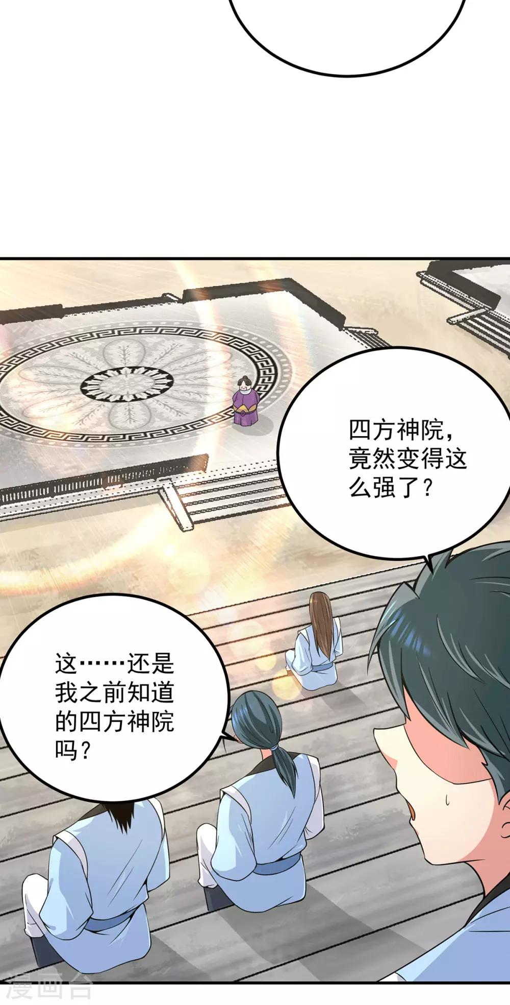 《我有九个女徒弟》第103话 男的，垃圾 第32页