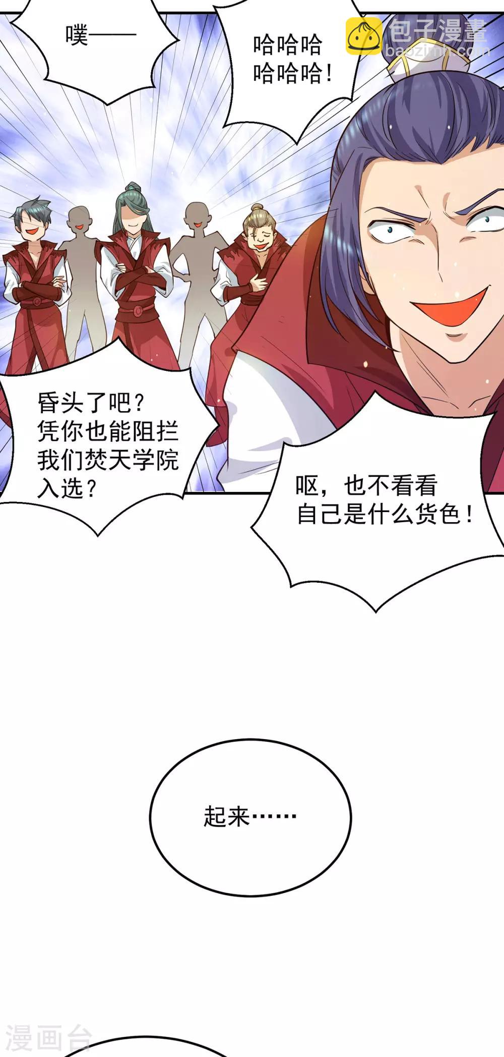 《我有九个女徒弟》第103话 男的，垃圾 第8页