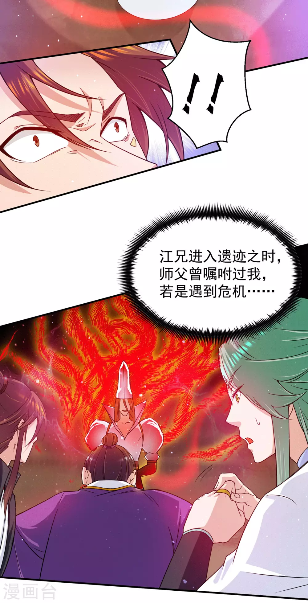 《我有九个女徒弟》第104话 你的死期快到了 第11页