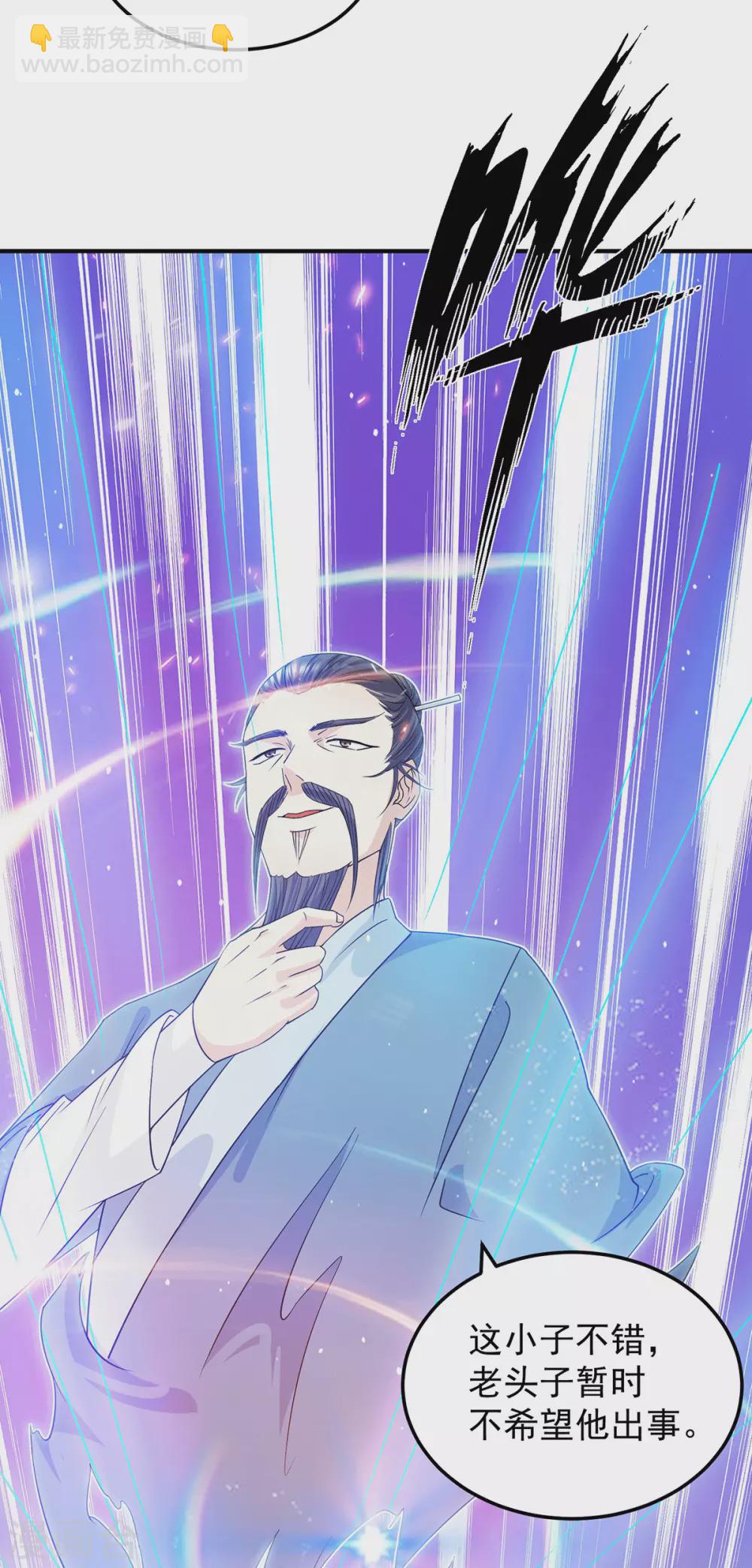 《我有九个女徒弟》第104话 你的死期快到了 第15页