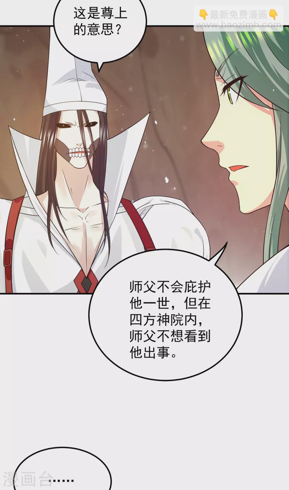 《我有九个女徒弟》第104话 你的死期快到了 第17页