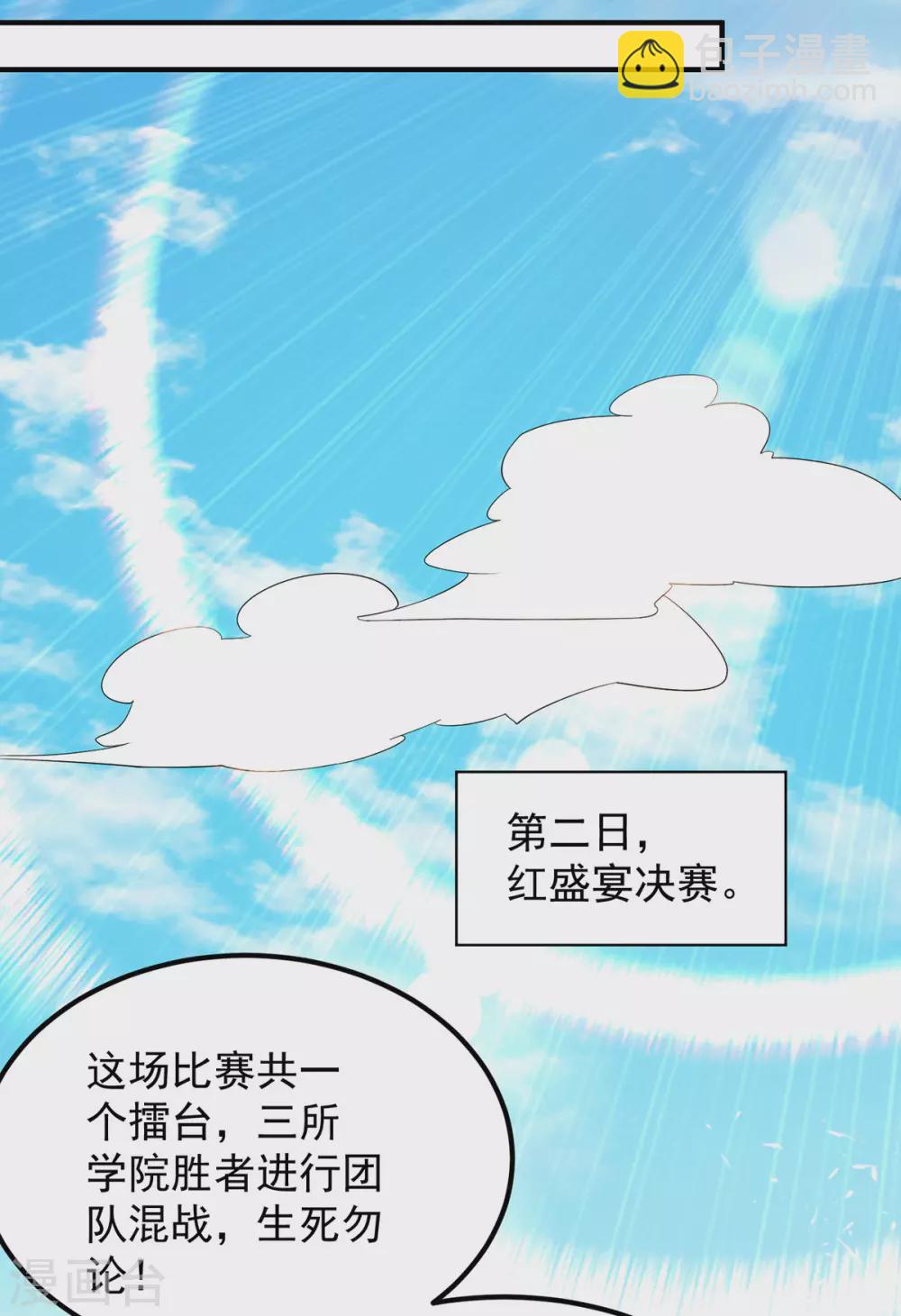 《我有九个女徒弟》第104话 你的死期快到了 第24页