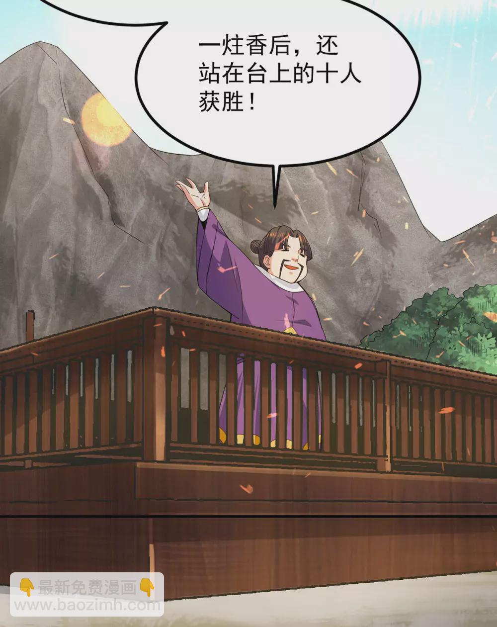 《我有九个女徒弟》第104话 你的死期快到了 第25页