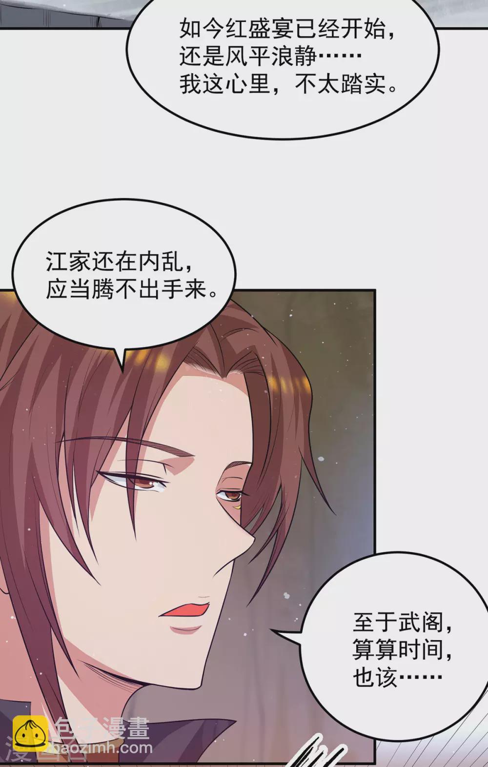 《我有九个女徒弟》第104话 你的死期快到了 第3页