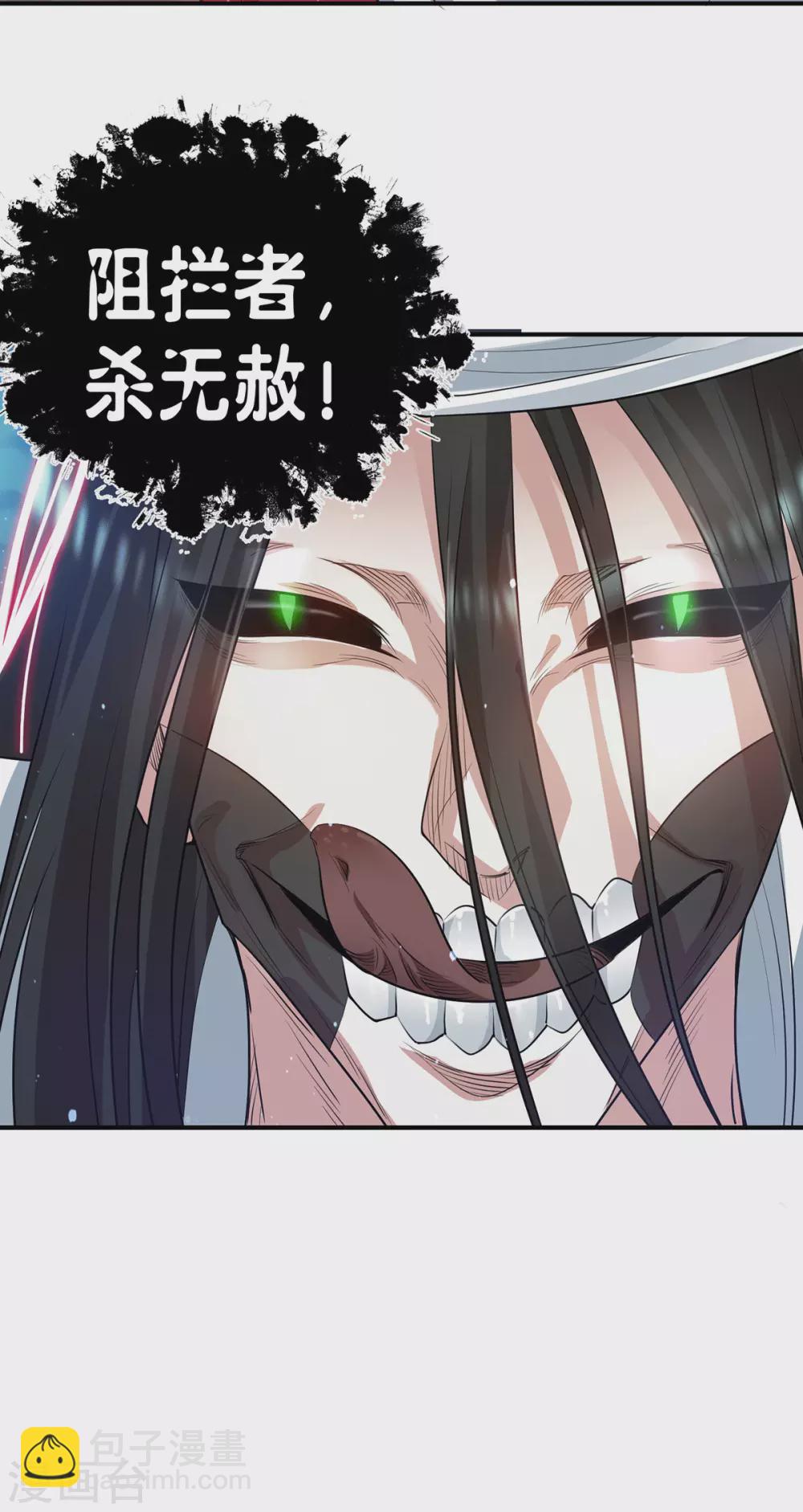 《我有九个女徒弟》第104话 你的死期快到了 第8页