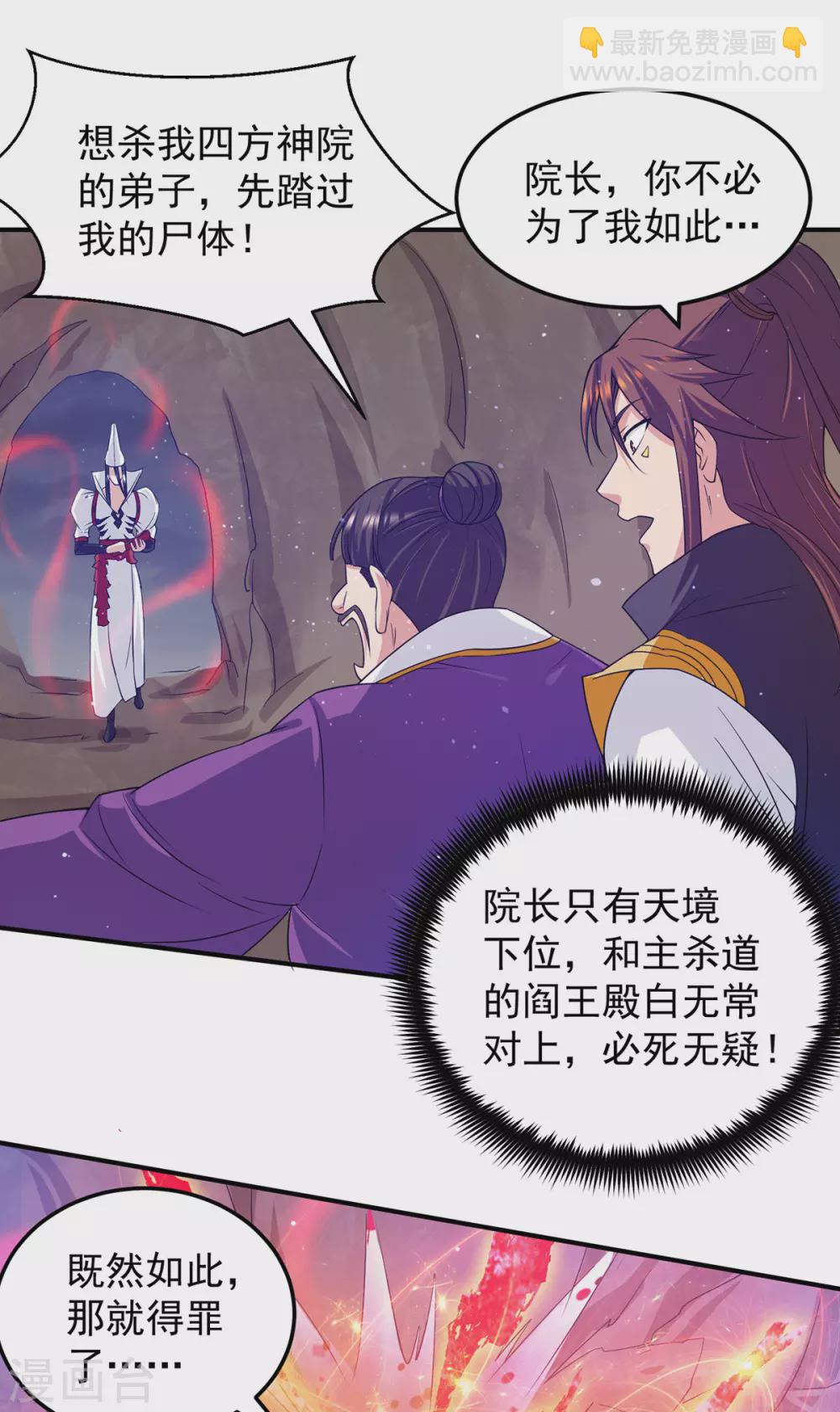 《我有九个女徒弟》第104话 你的死期快到了 第9页