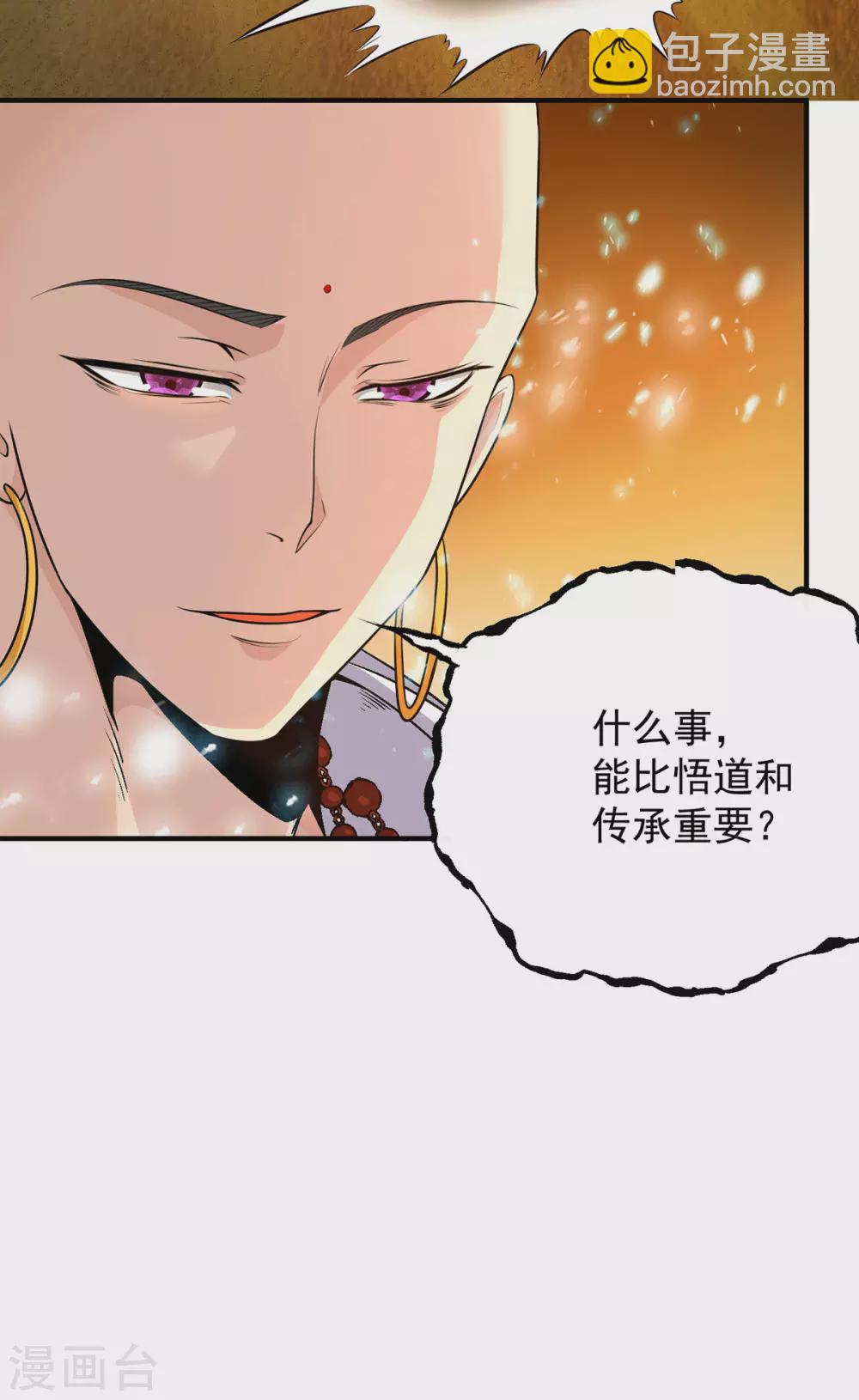 《我有九个女徒弟》第108话 坠魔 第15页