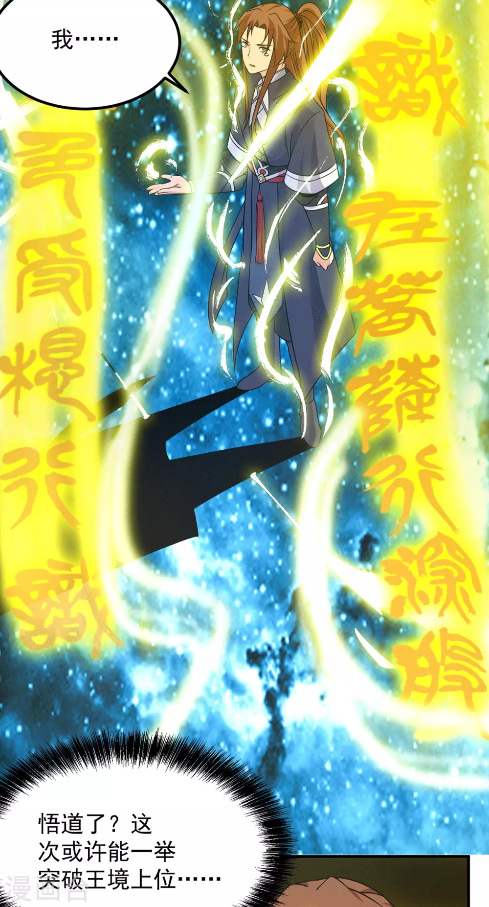 《我有九个女徒弟》第108话 坠魔 第27页