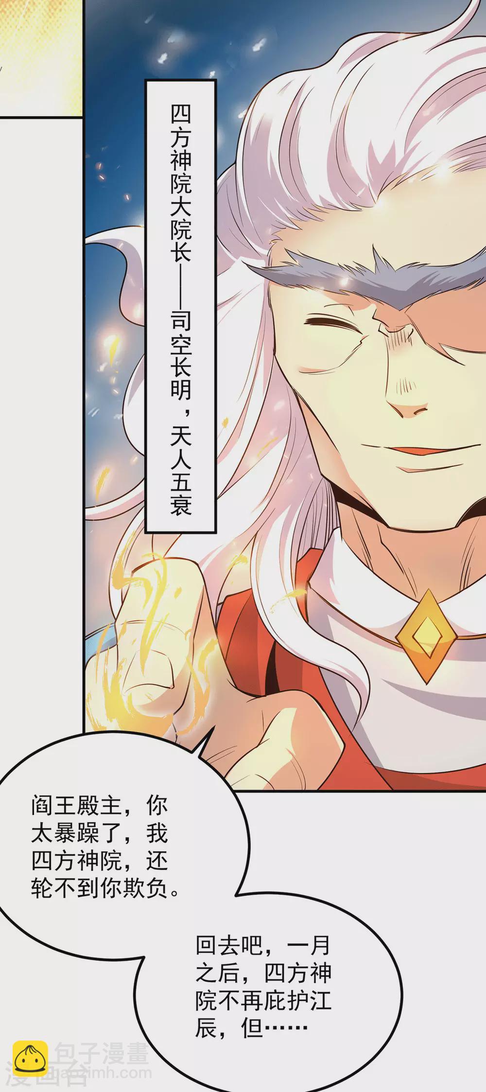 《我有九个女徒弟》第108话 坠魔 第44页