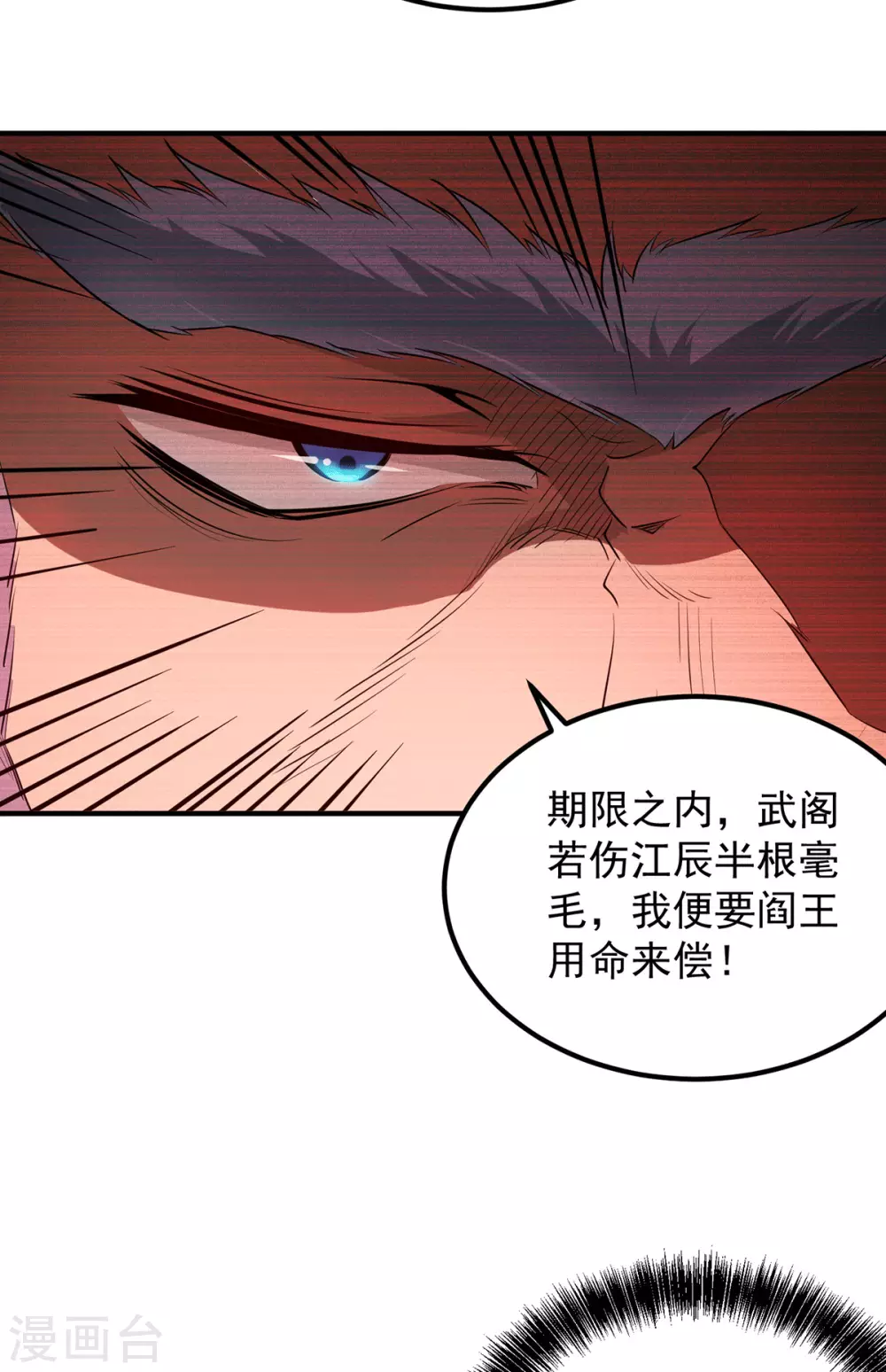 《我有九个女徒弟》第108话 坠魔 第45页