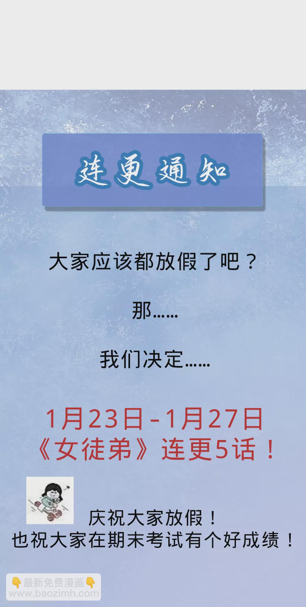 《我有九个女徒弟》第108话 坠魔 第48页