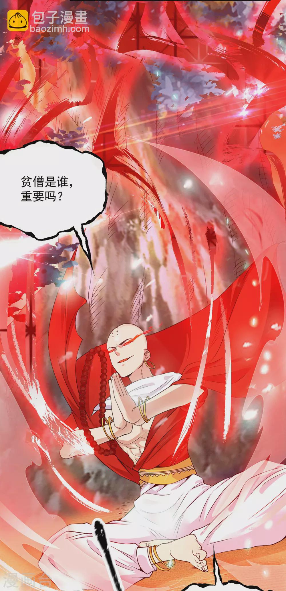 《我有九个女徒弟》第108话 坠魔 第4页