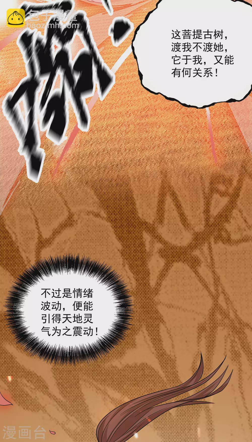 《我有九个女徒弟》第108话 坠魔 第5页
