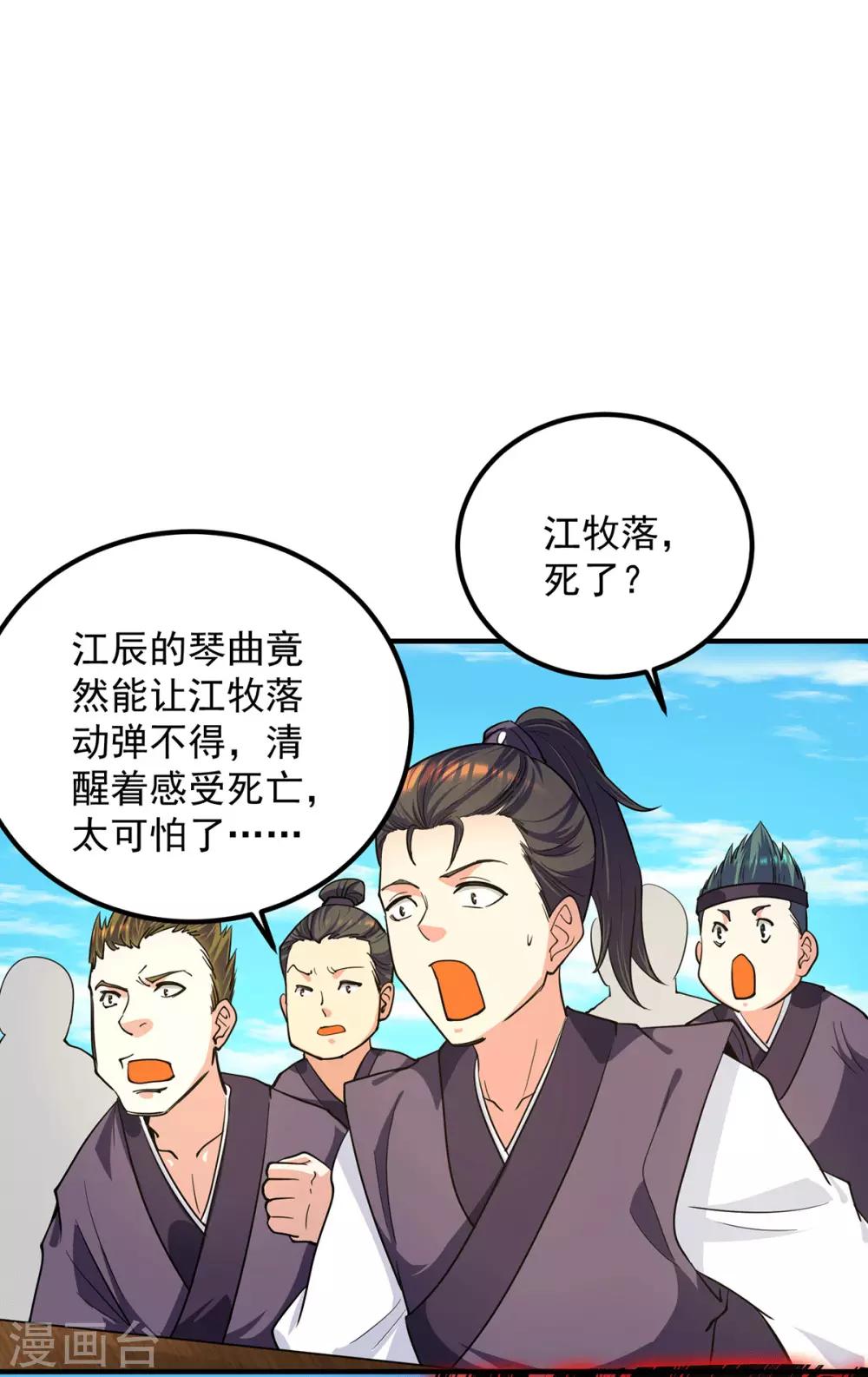 《我有九个女徒弟》第102话 你也配？ 第18页