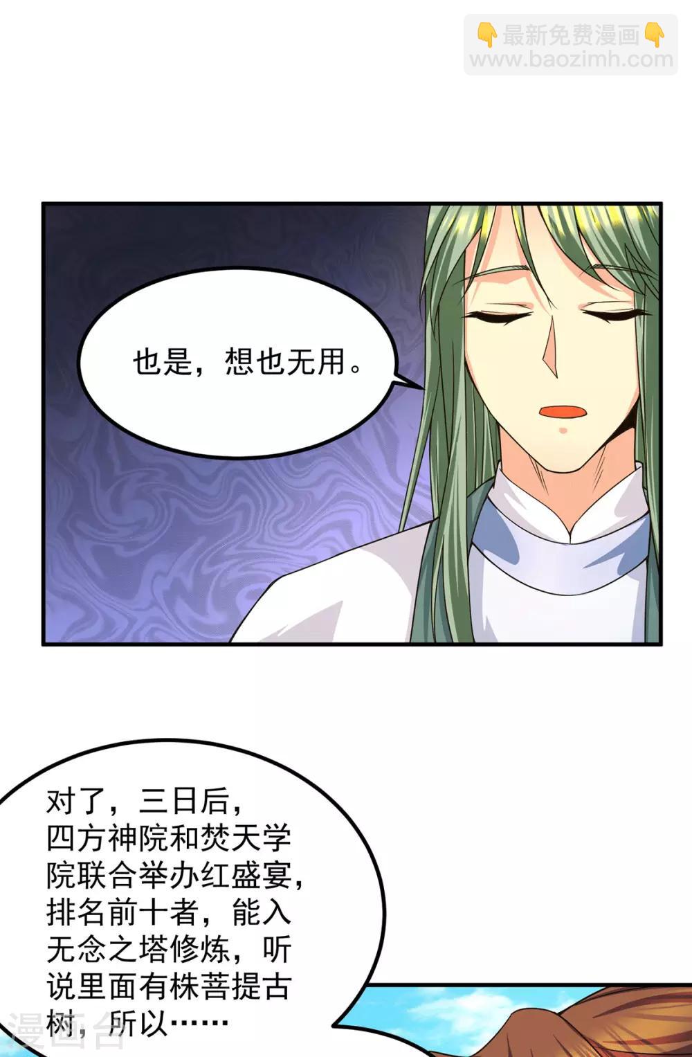 《我有九个女徒弟》第102话 你也配？ 第23页