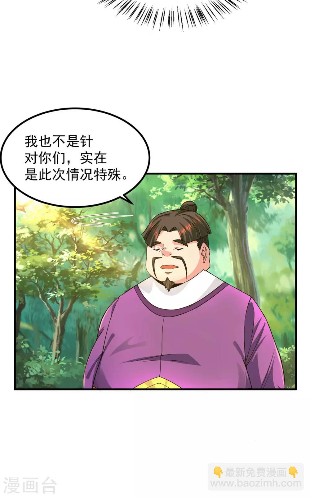 《我有九个女徒弟》第102话 你也配？ 第32页