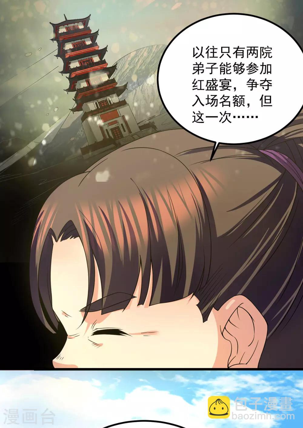 《我有九个女徒弟》第102话 你也配？ 第34页