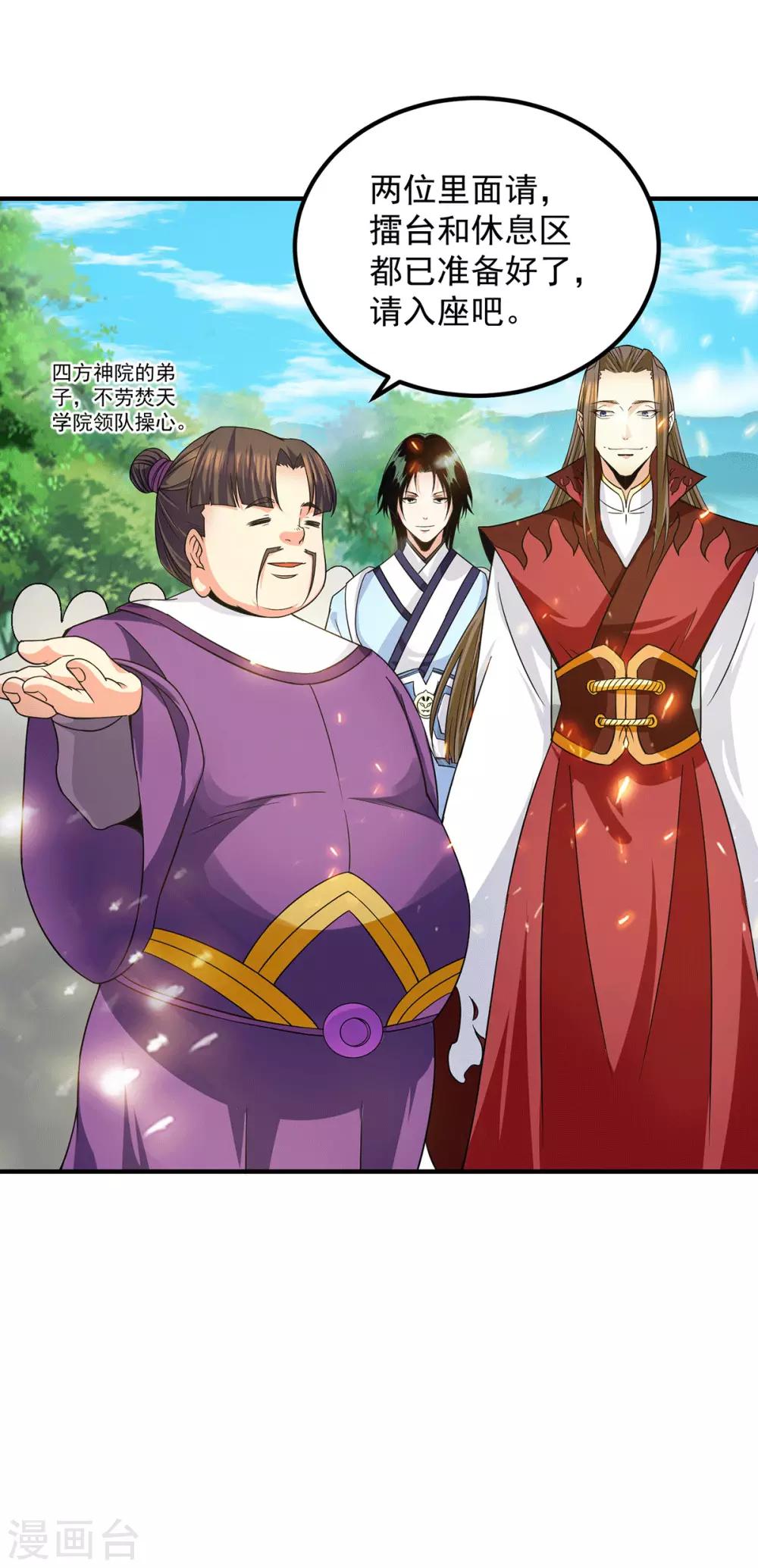 《我有九个女徒弟》第102话 你也配？ 第37页