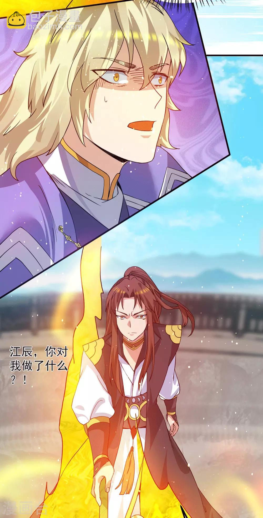 《我有九个女徒弟》第102话 你也配？ 第5页