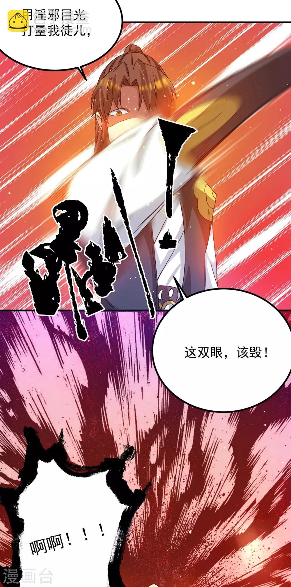 《我有九个女徒弟》第102话 你也配？ 第7页