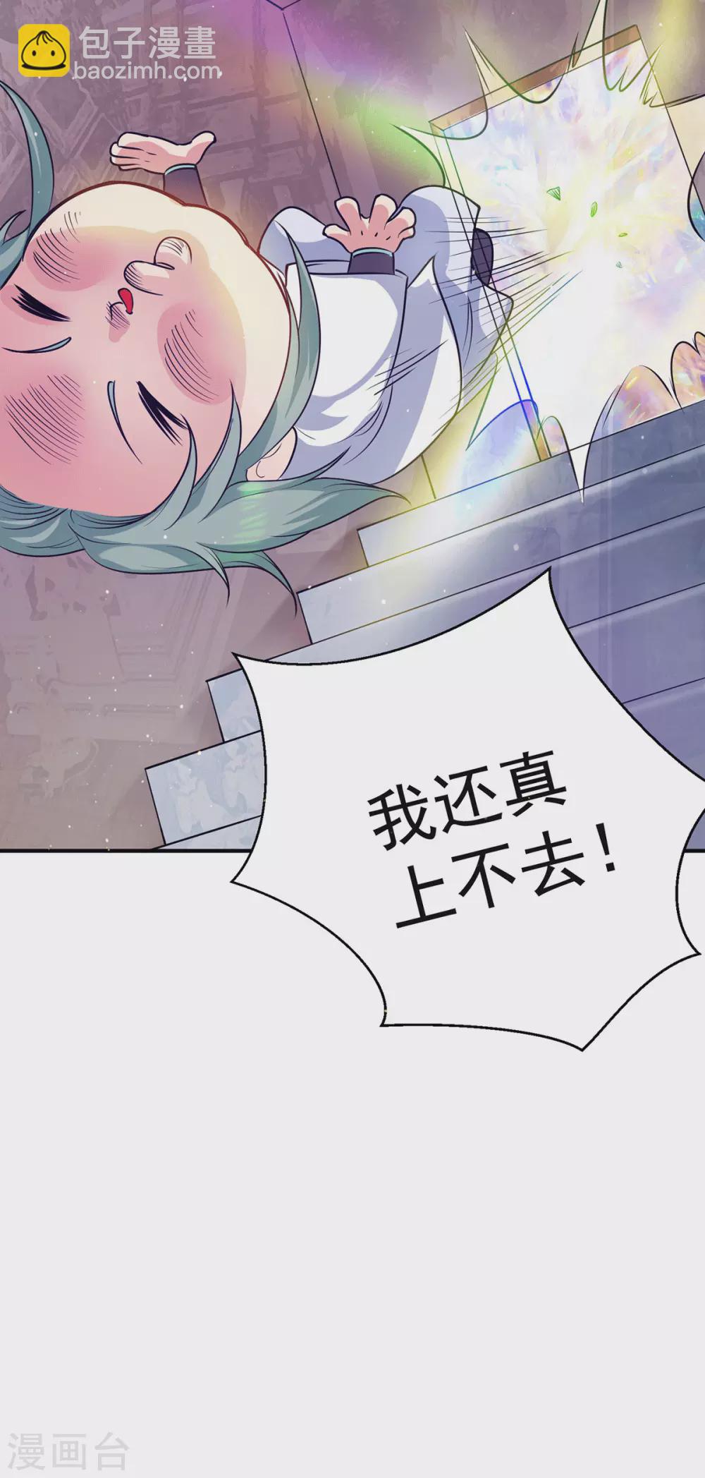 《我有九个女徒弟》第107话 此人是谁？ 第23页