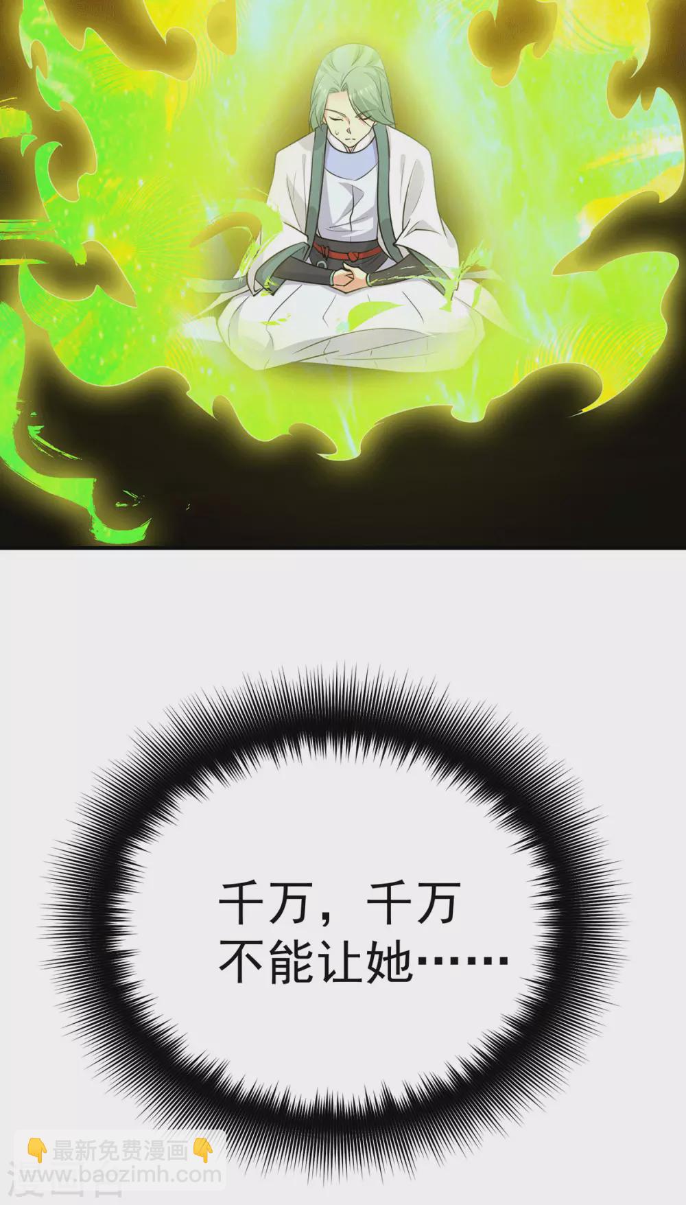 《我有九个女徒弟》第107话 此人是谁？ 第26页