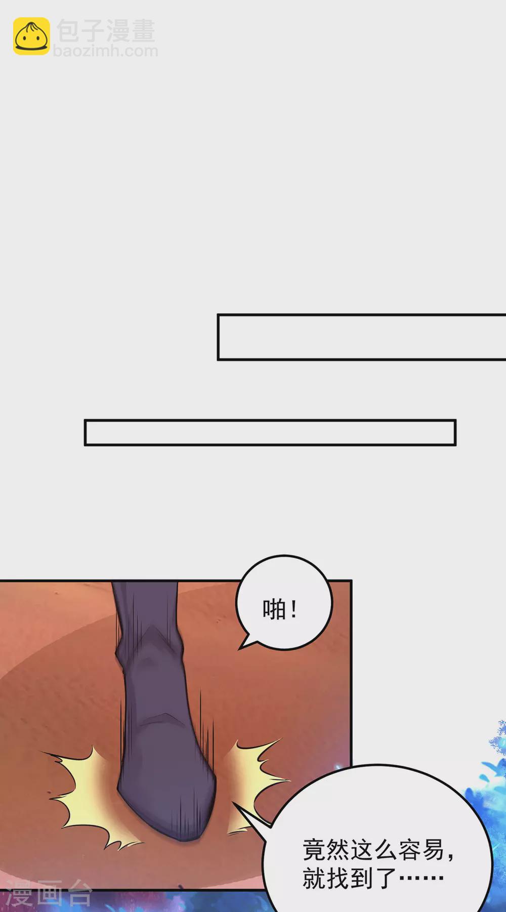 《我有九个女徒弟》第107话 此人是谁？ 第27页