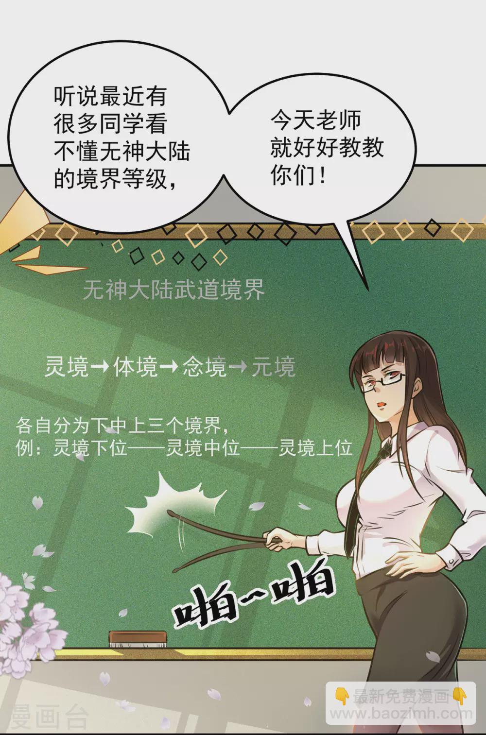 《我有九个女徒弟》第107话 此人是谁？ 第33页