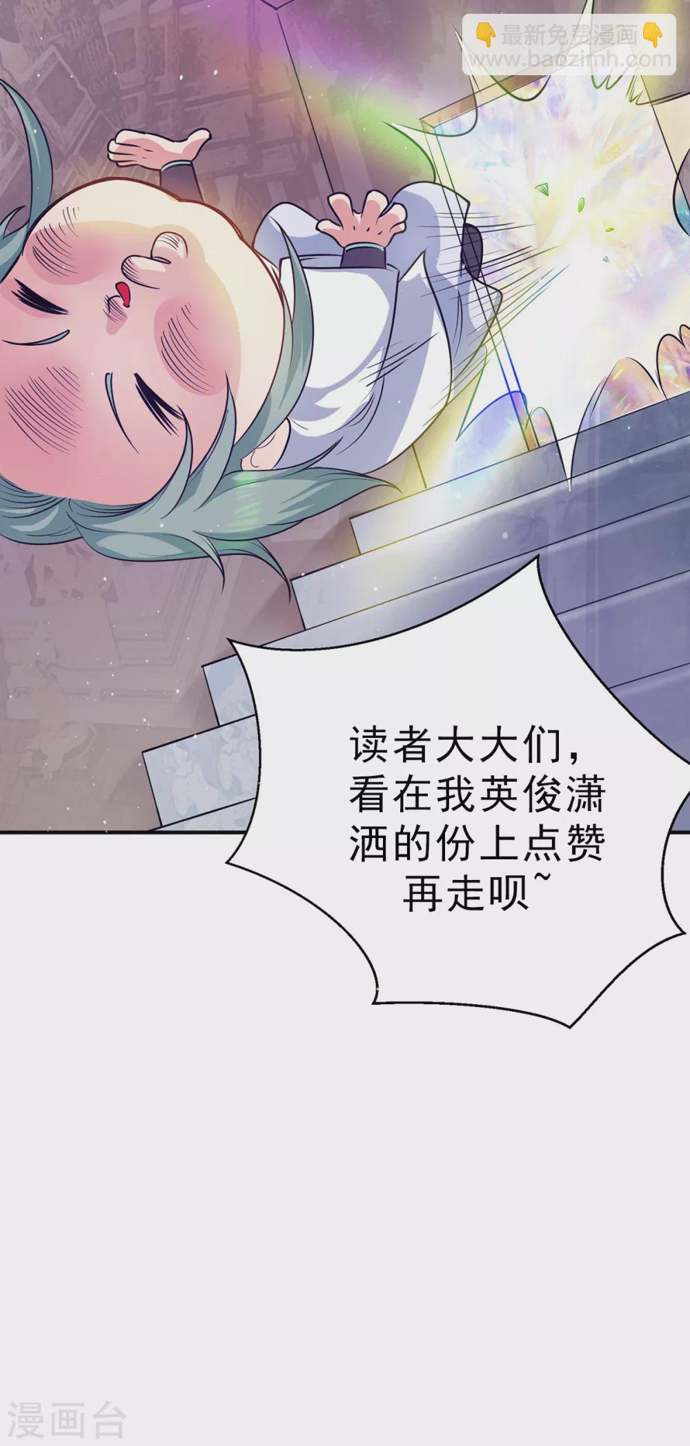 《我有九个女徒弟》第107话 此人是谁？ 第36页