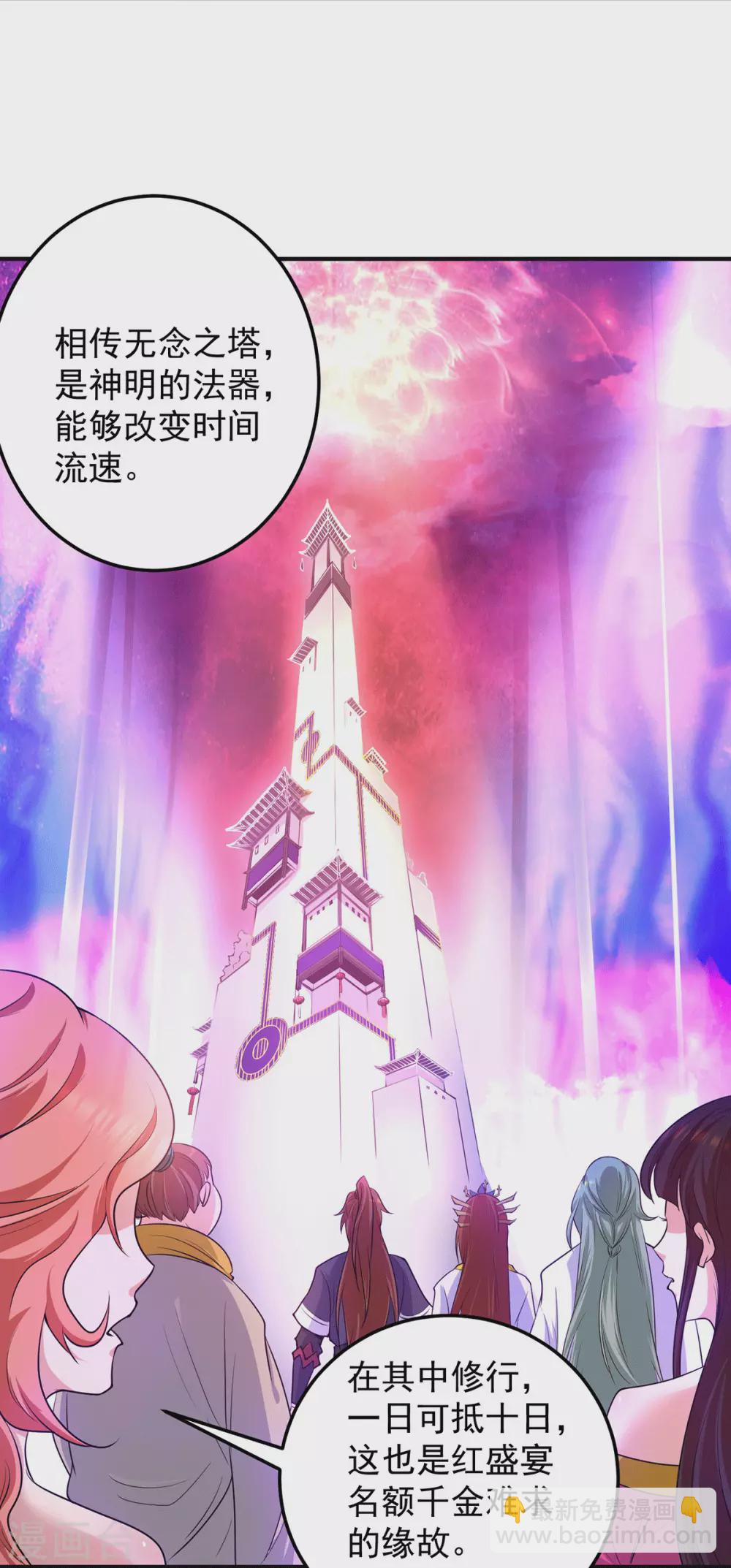 《我有九个女徒弟》第107话 此人是谁？ 第3页
