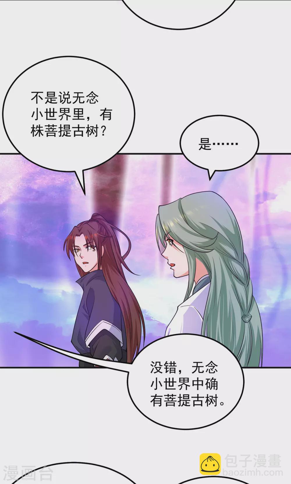 《我有九个女徒弟》第107话 此人是谁？ 第4页