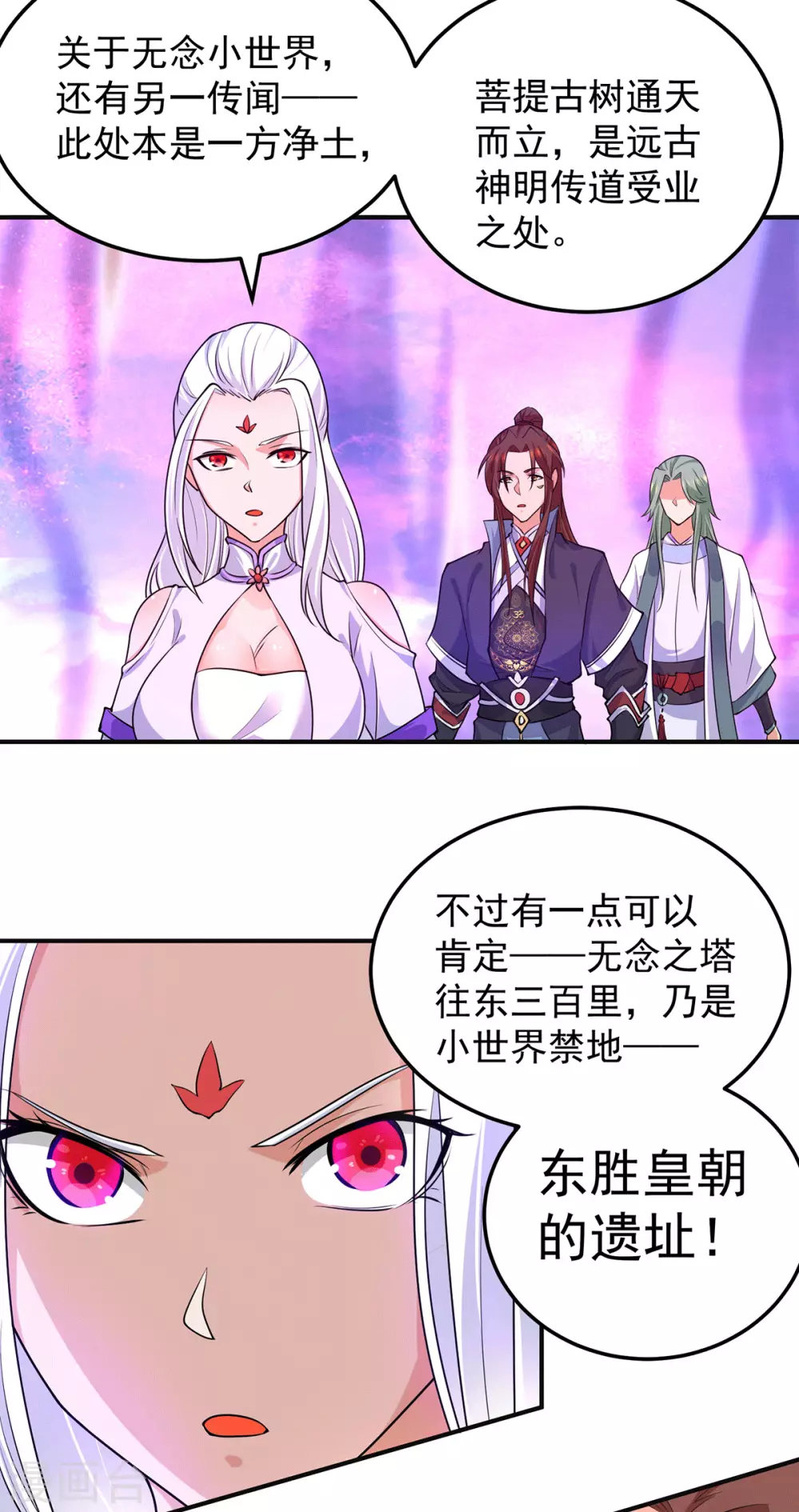 《我有九个女徒弟》第107话 此人是谁？ 第5页