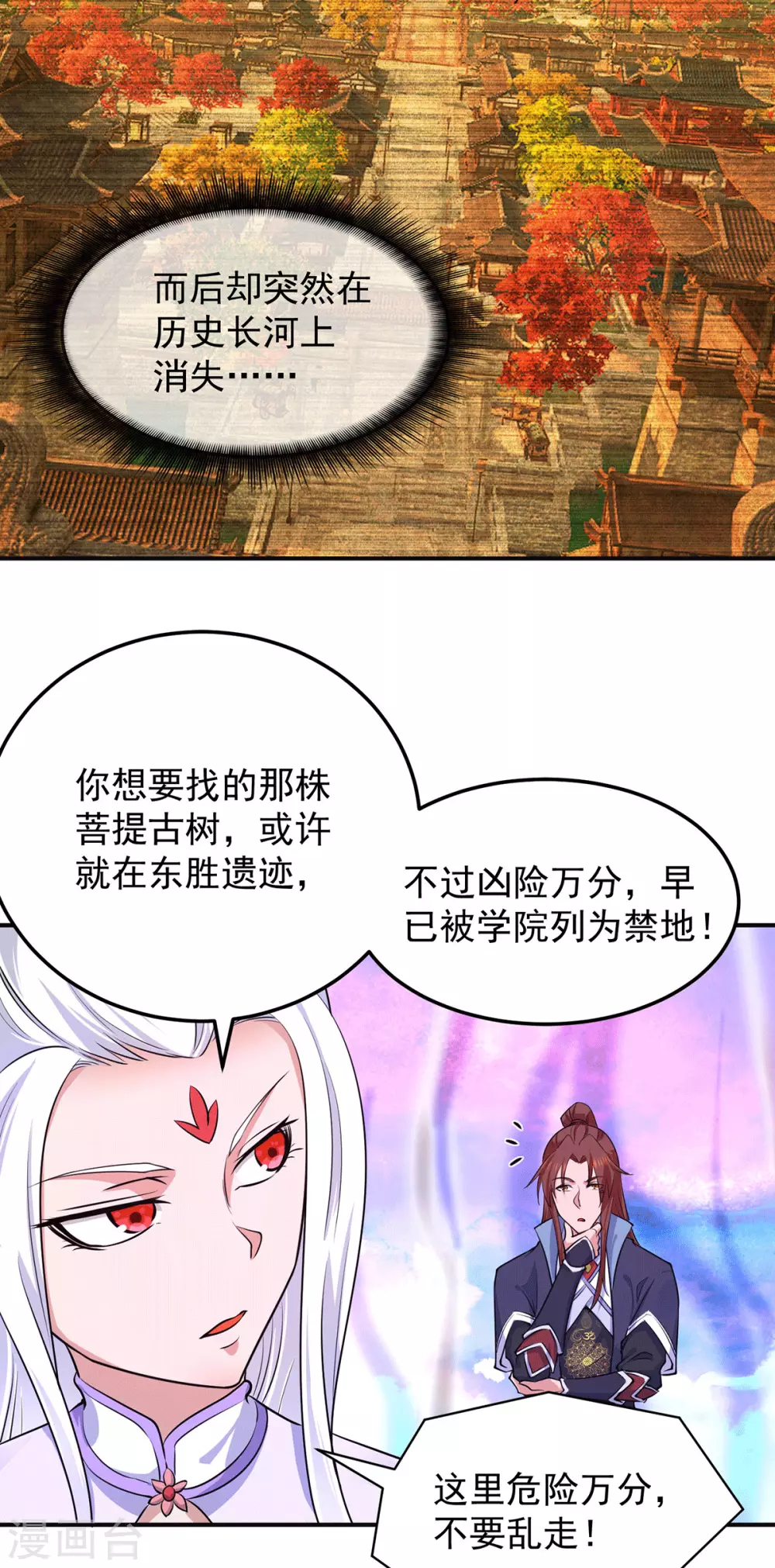 《我有九个女徒弟》第107话 此人是谁？ 第7页